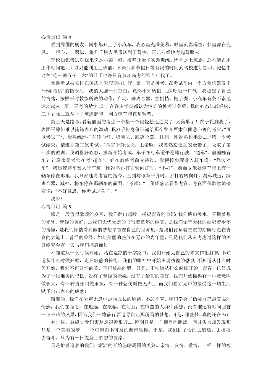 【精选】心情日记模板汇总6篇_第3页