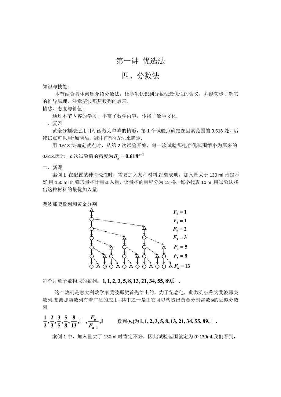 精校版【人教版】高中数学选修47全套教案_第5页