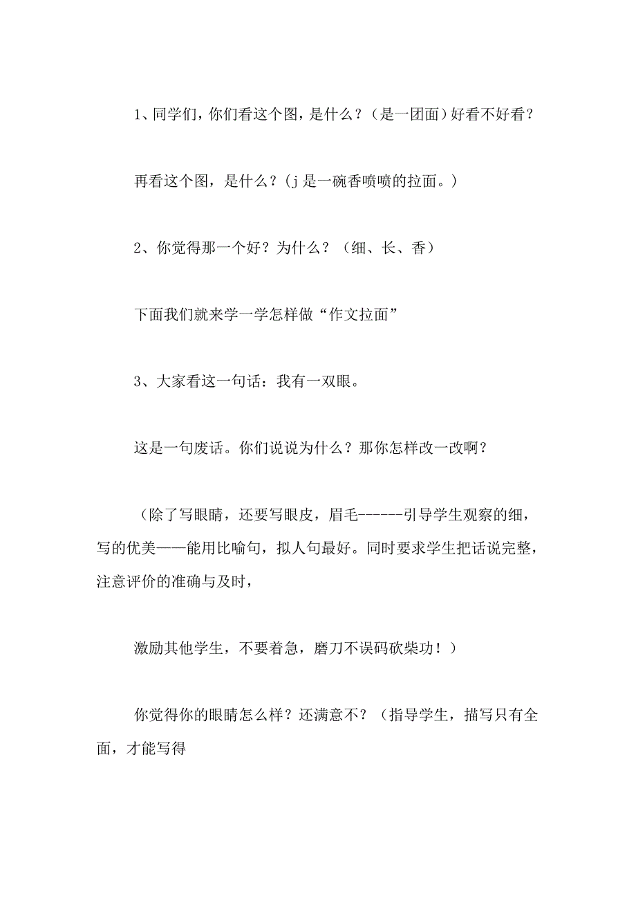 三年级作文课教案篇一：三年级作文指导课教案_第2页