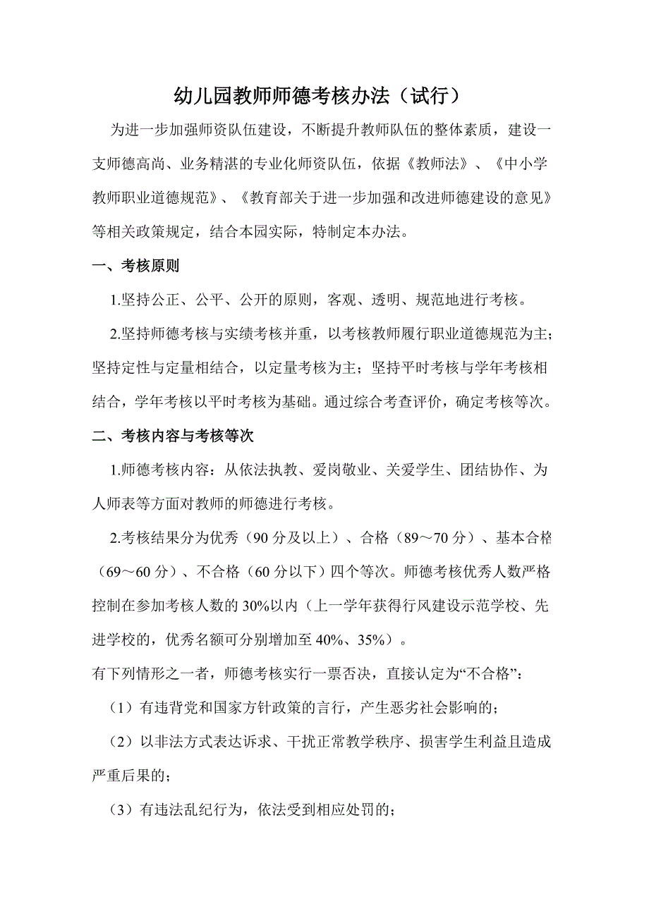 师德考核办法_第1页
