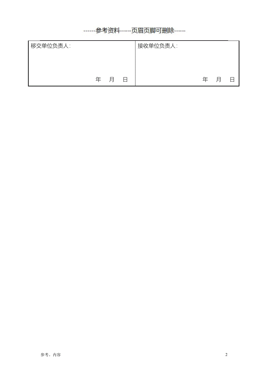 工程实体移交书（内容参考）_第2页