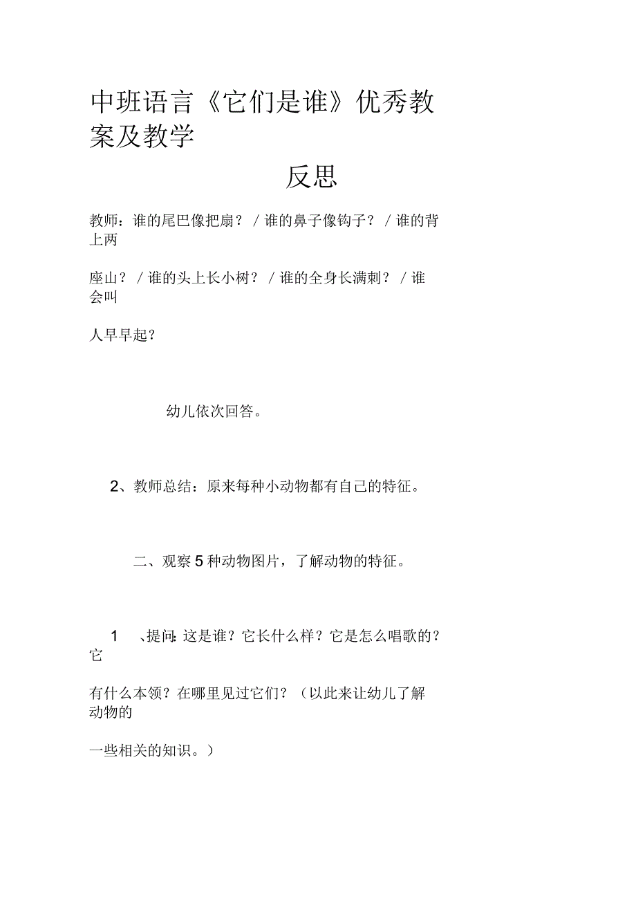 中班语言《它们是谁》优秀教案及教学反思_第1页