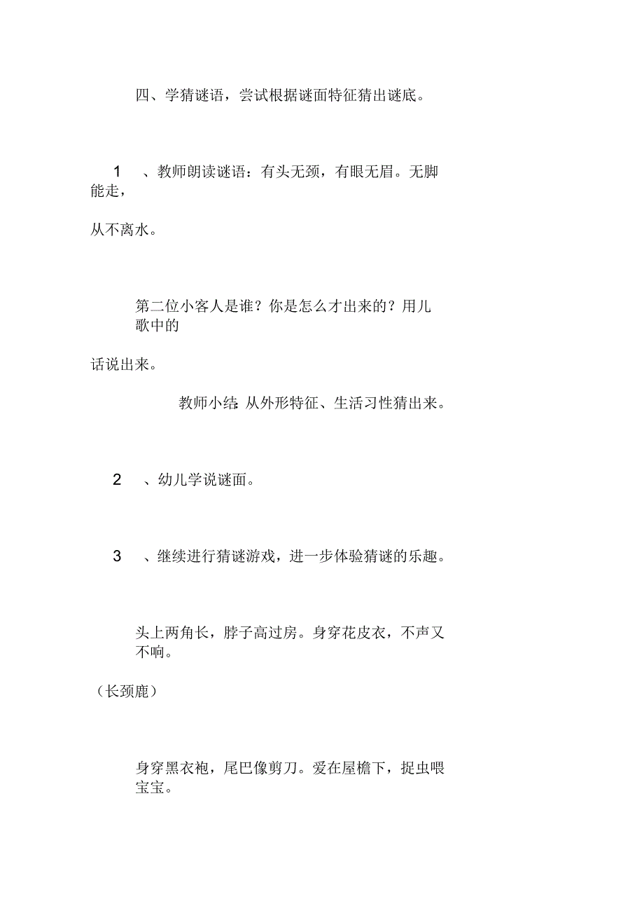 中班语言《它们是谁》优秀教案及教学反思_第4页