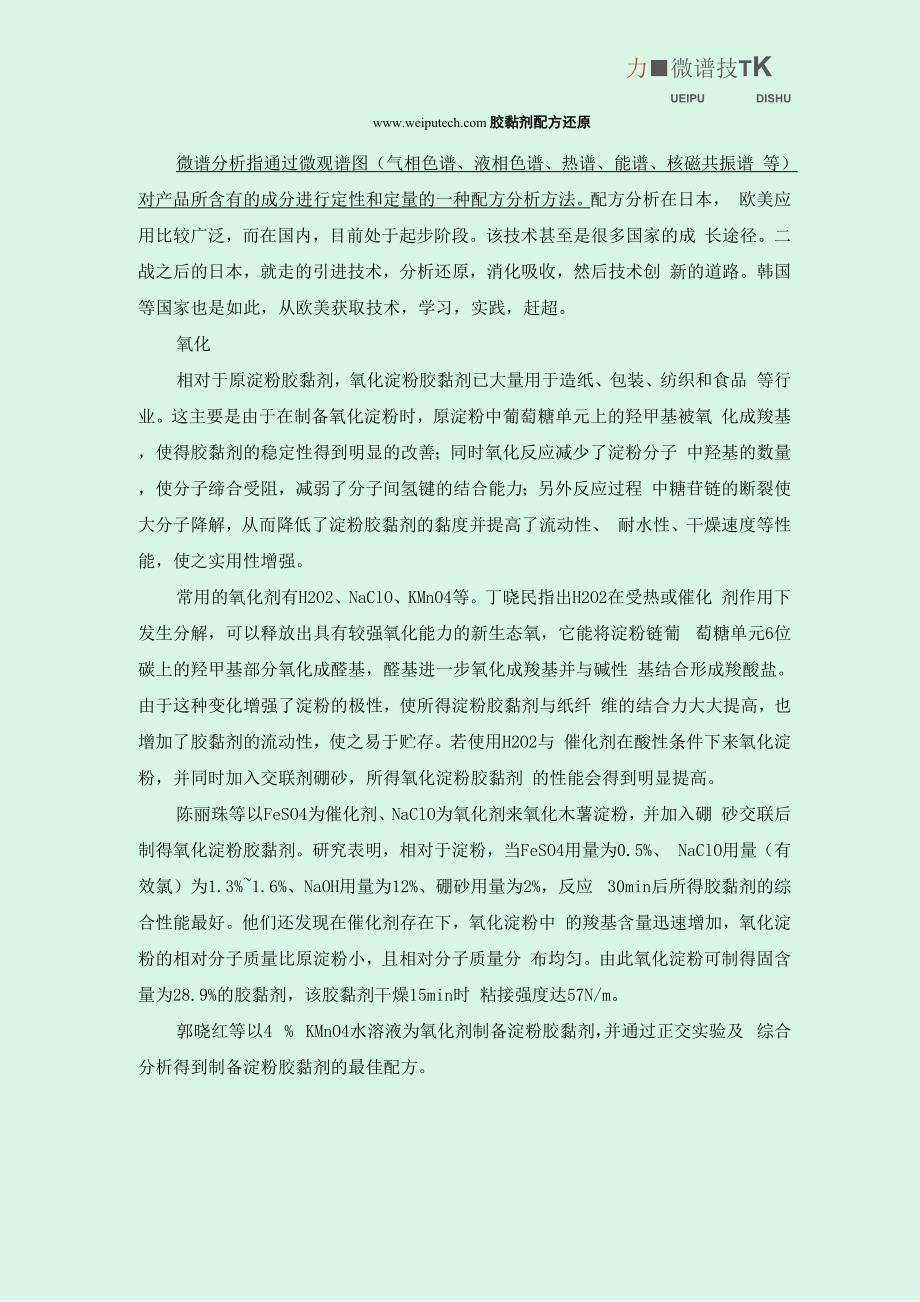 胶黏剂配方还原_第1页