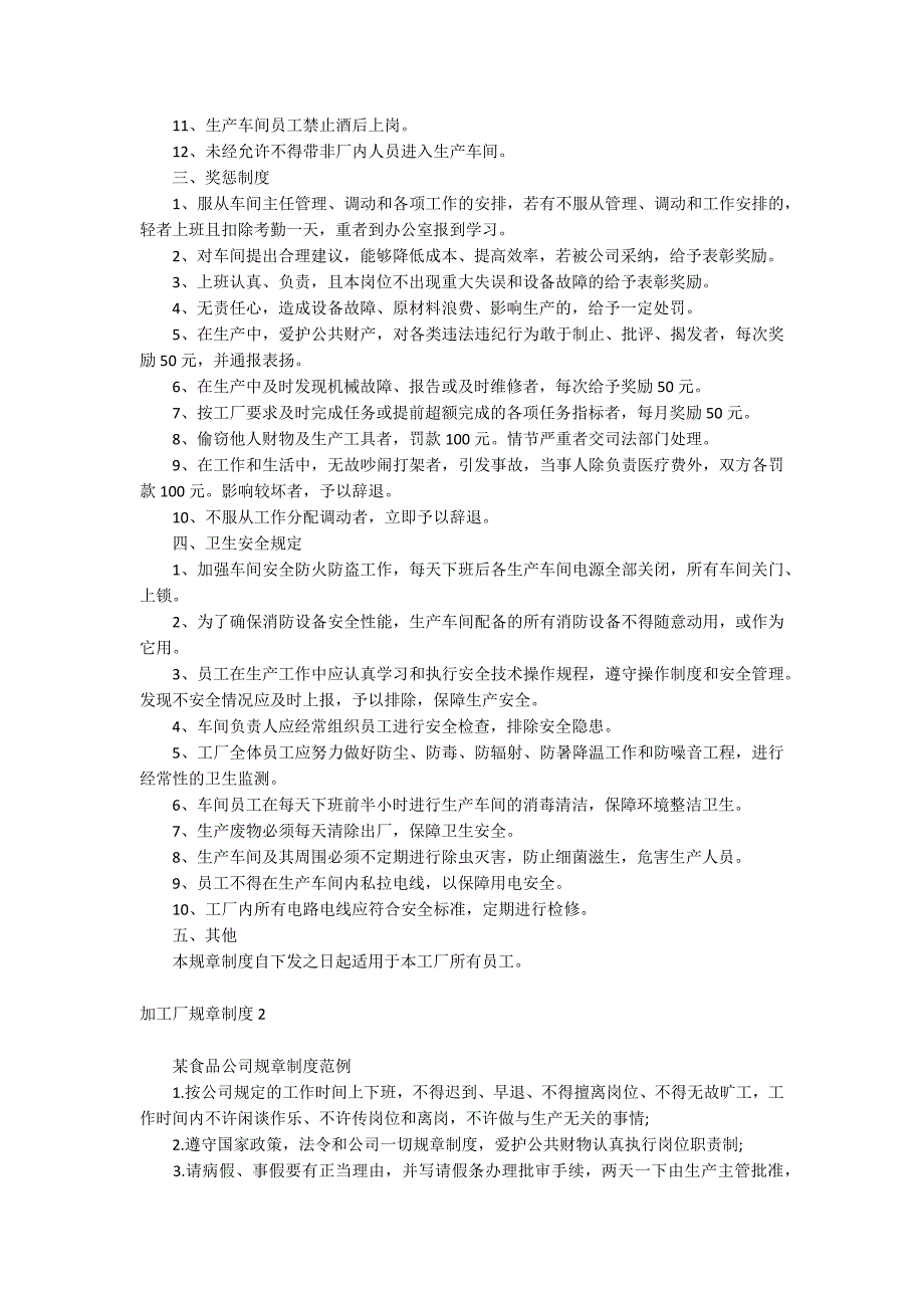 加工厂规章制度_第2页