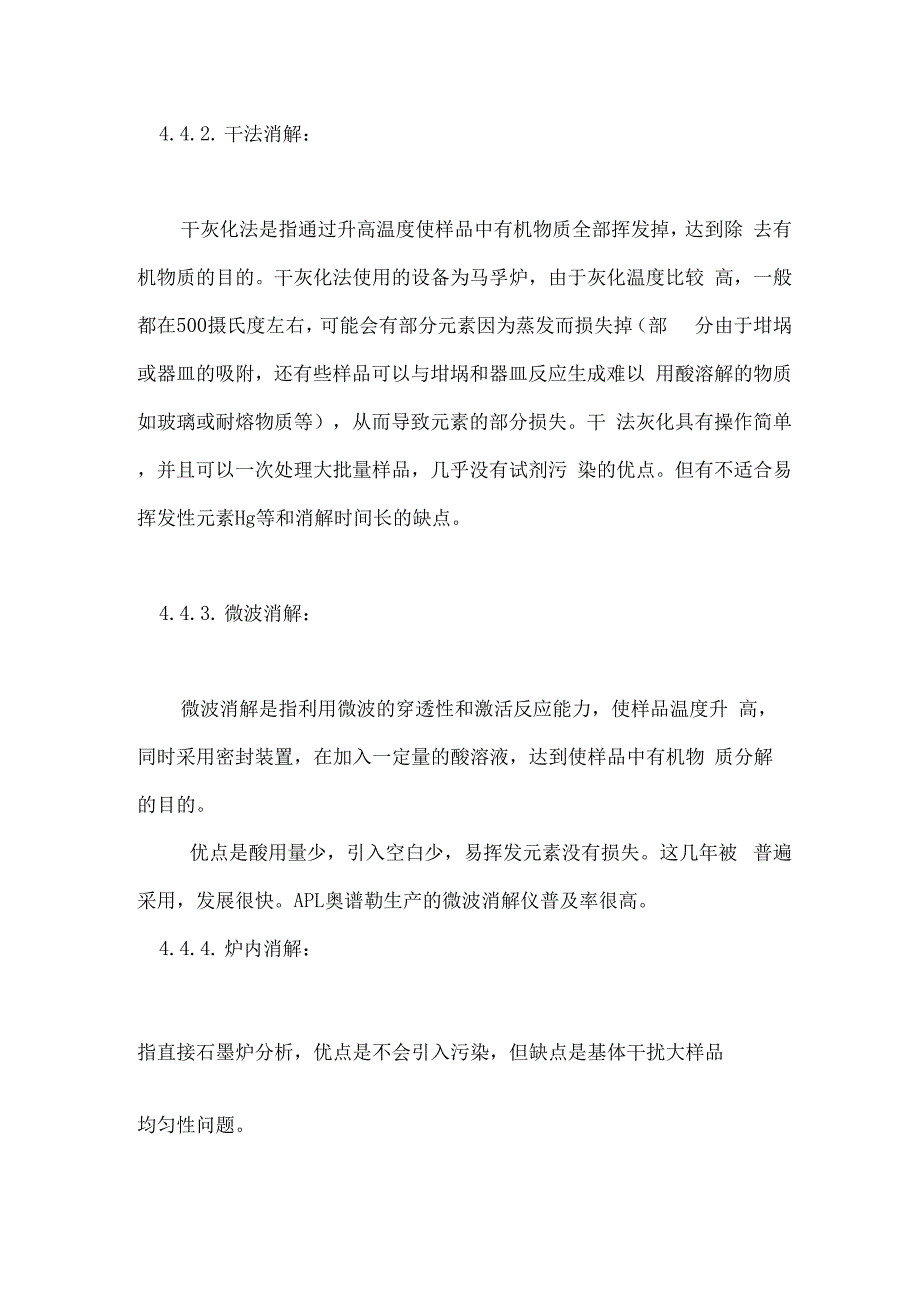 食品中铅镉重金属污染物检测前处理方法_第4页