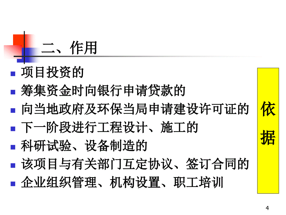 第6部分建设项目可行研究_第4页