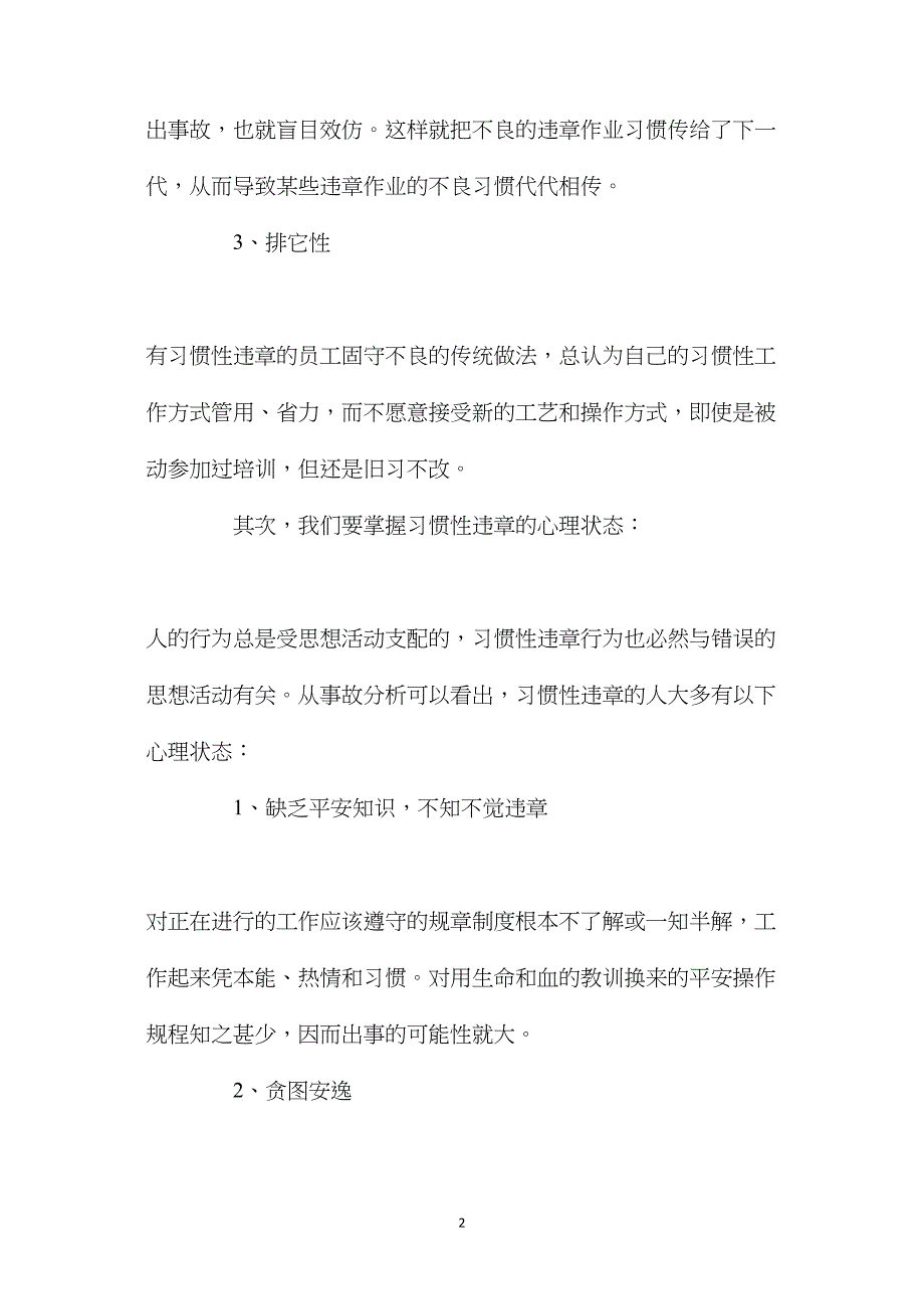 反违章必须反“习惯性”违章_第2页