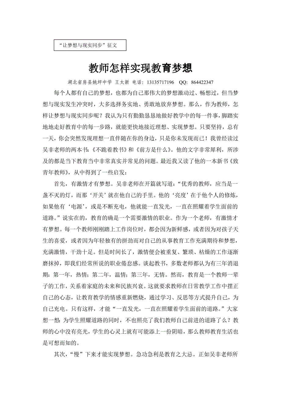 教师怎样实现教育梦想_第1页