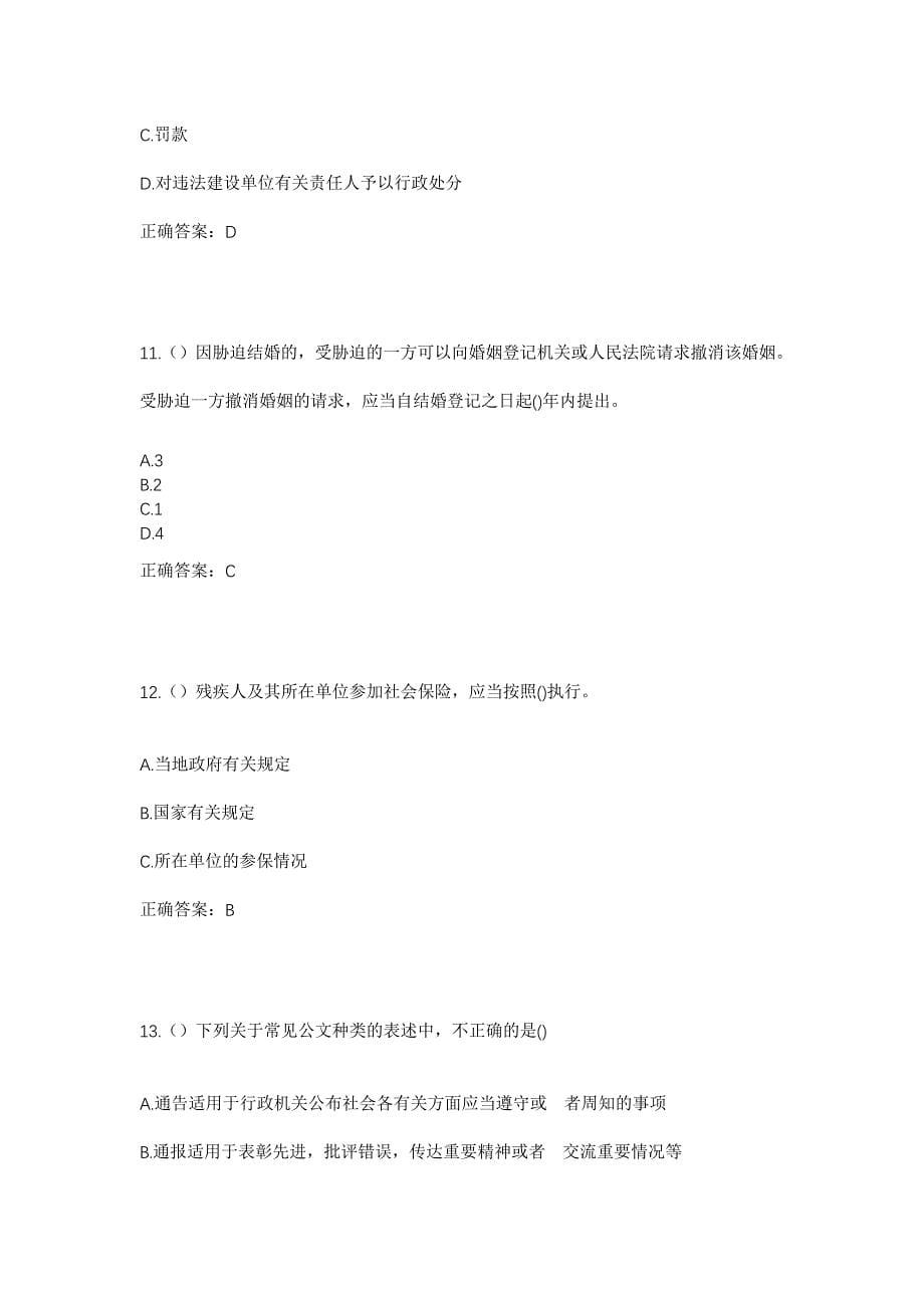 2023年安徽省六安市舒城县张母桥镇社区工作人员考试模拟题含答案_第5页