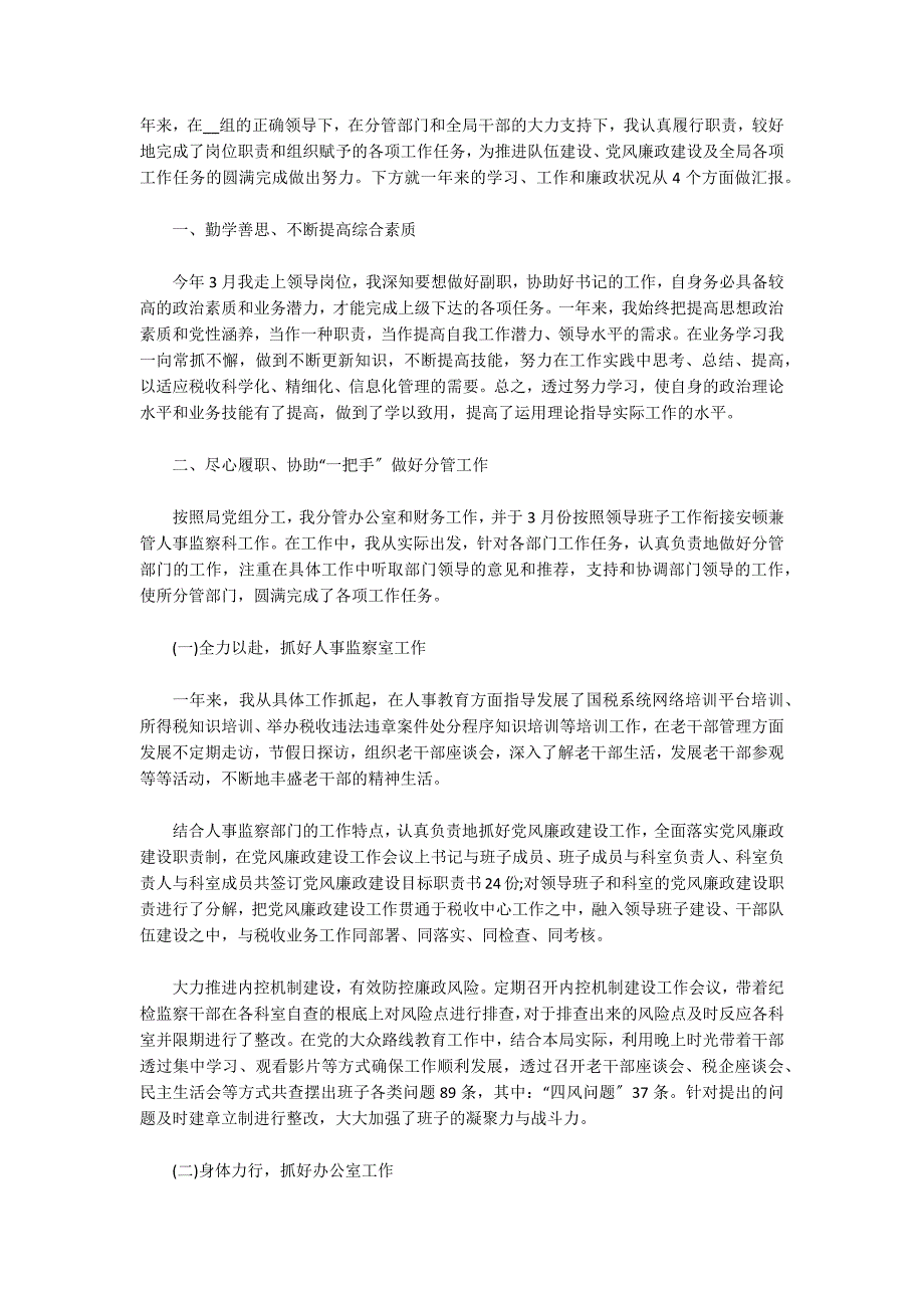 2022年最新企业领导年终述职报告_第4页