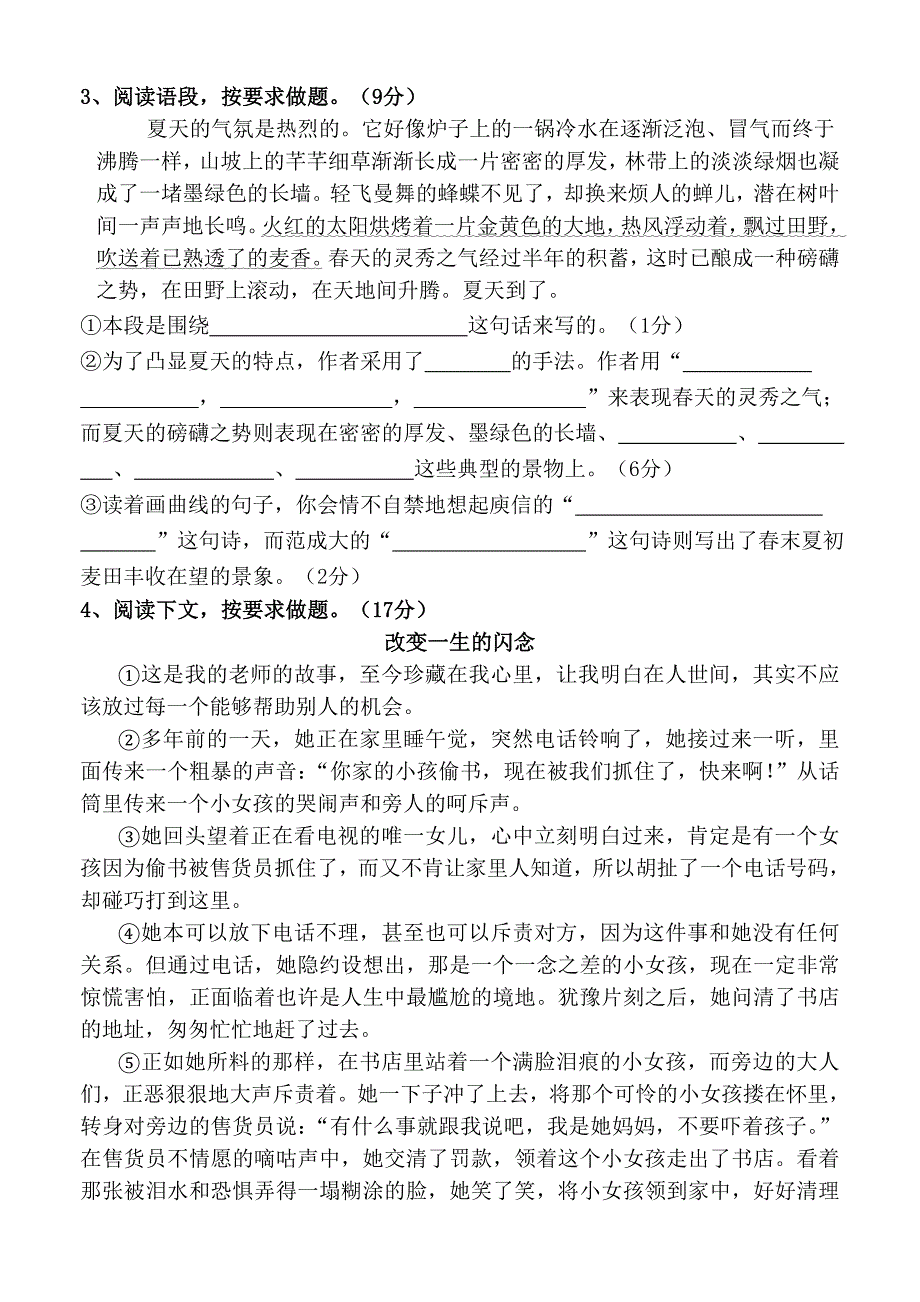 西师大版小学六年级语文下册第一单元测试题含答案_第3页