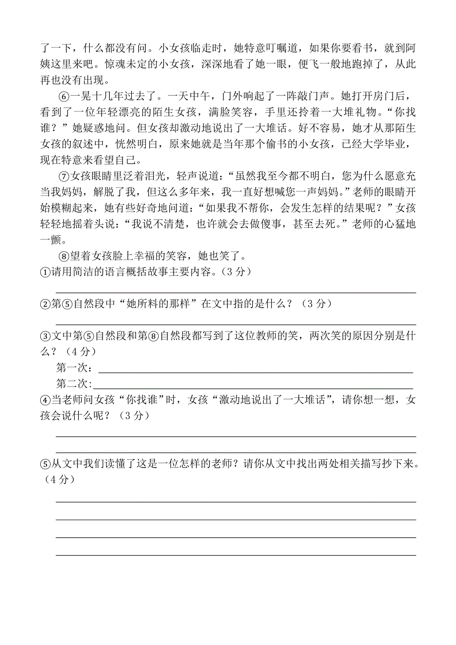 西师大版小学六年级语文下册第一单元测试题含答案_第4页