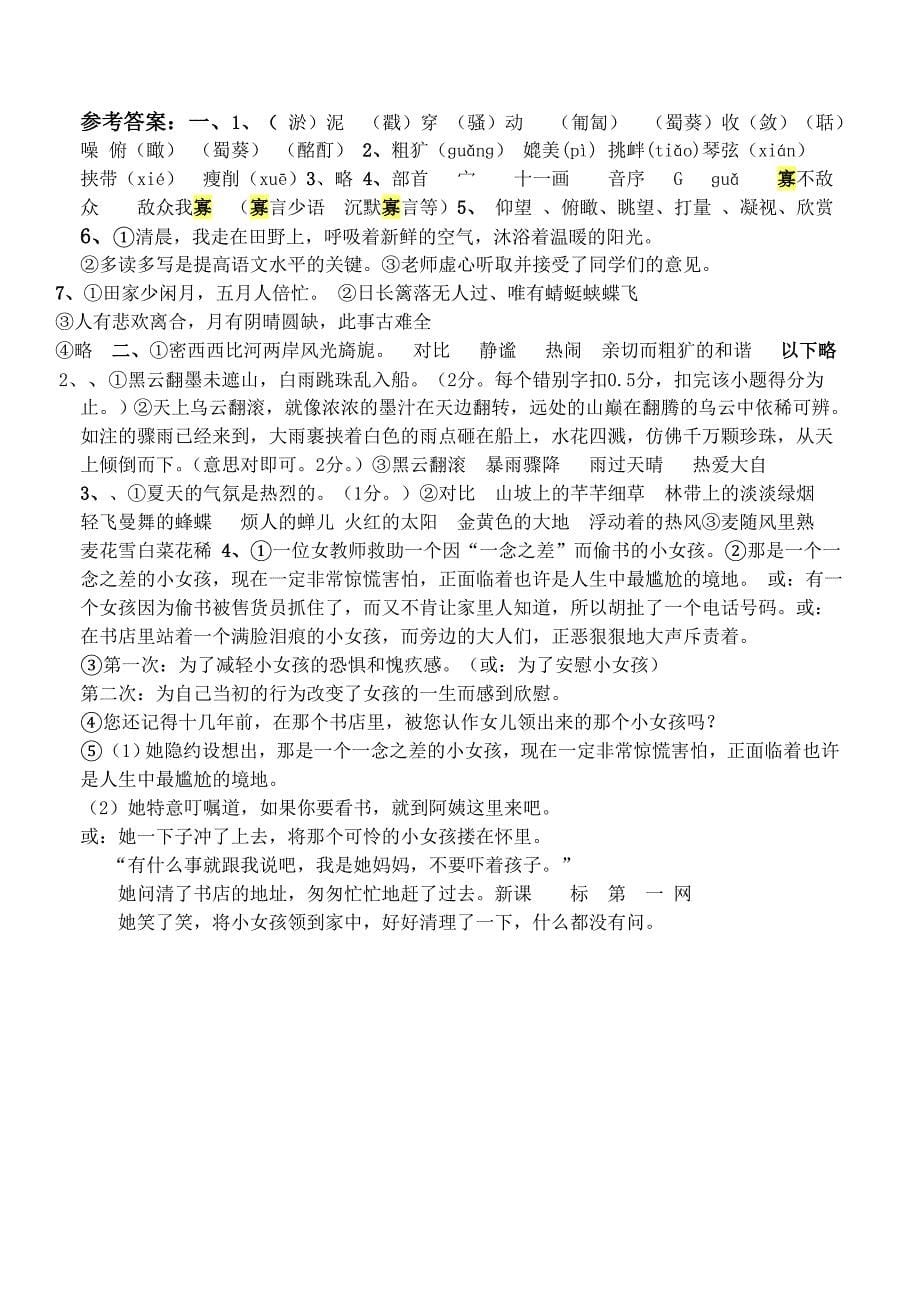 西师大版小学六年级语文下册第一单元测试题含答案_第5页