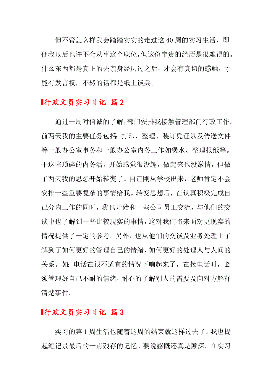 2022年关于行政文员实习日记4篇_第3页