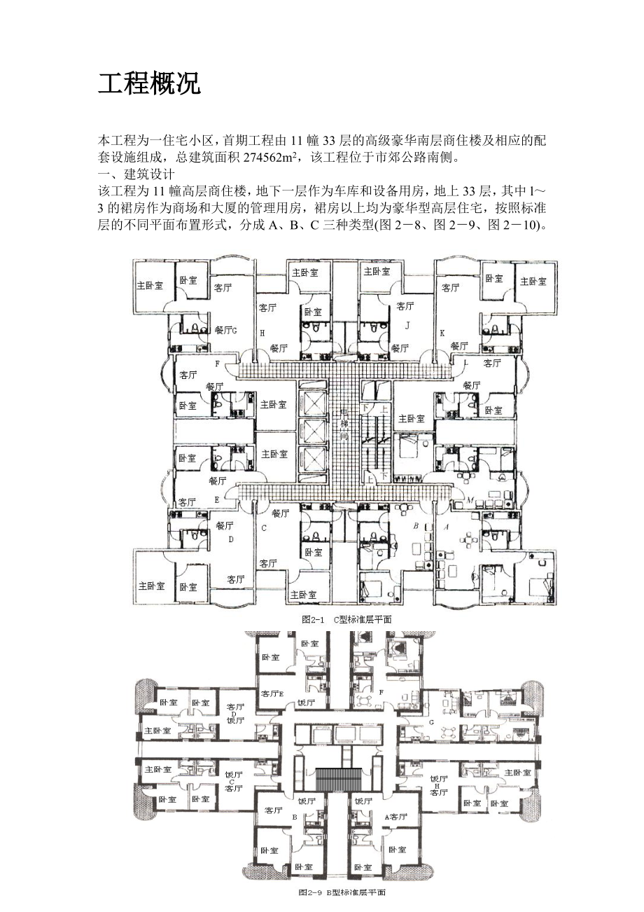 幢33层的高级豪华高层商住楼施工组织设计_第3页