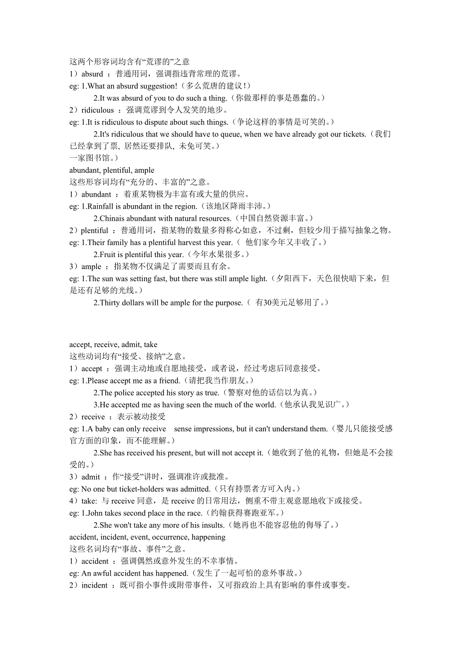 专业英语四级高频词汇分析_第4页