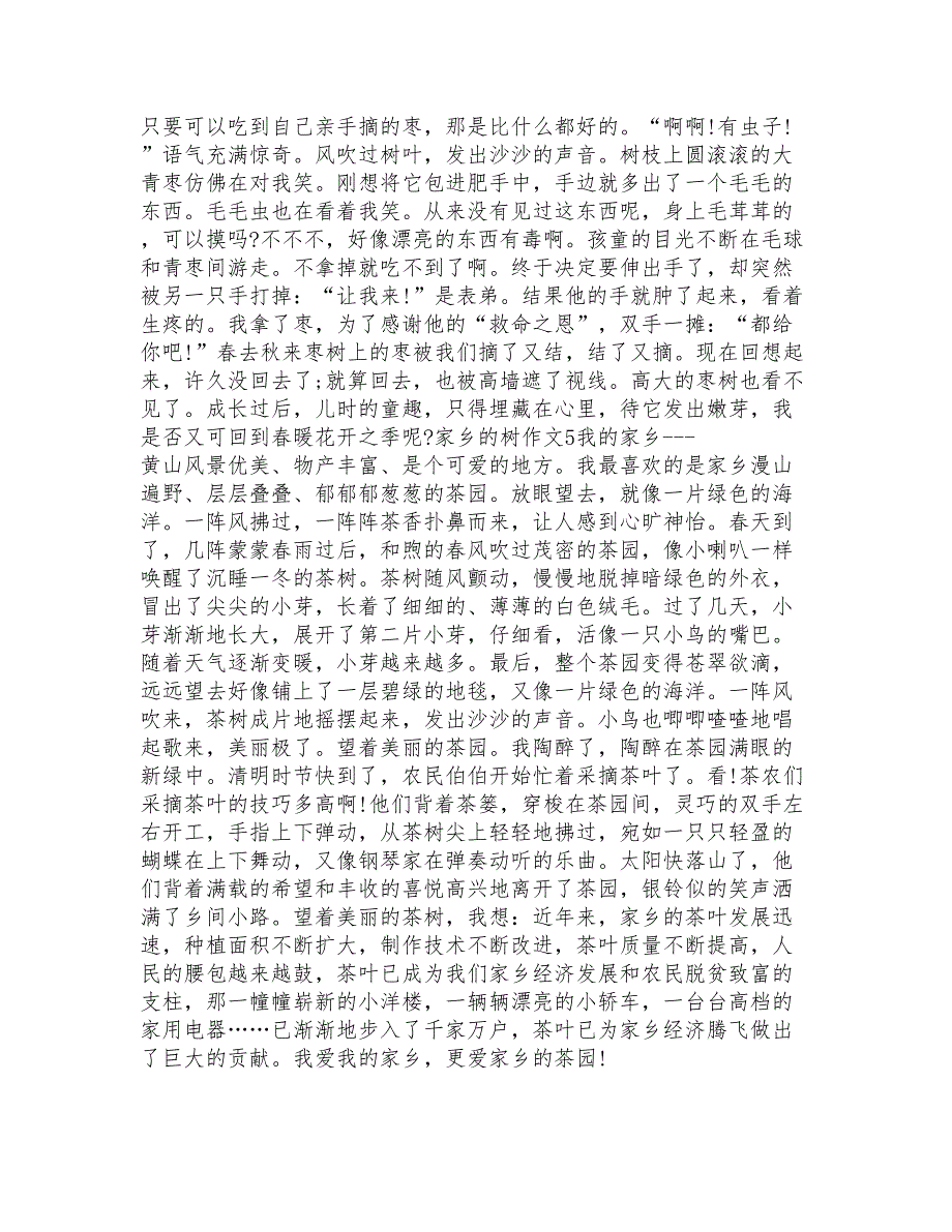 家乡的树作文600字说明文_第4页