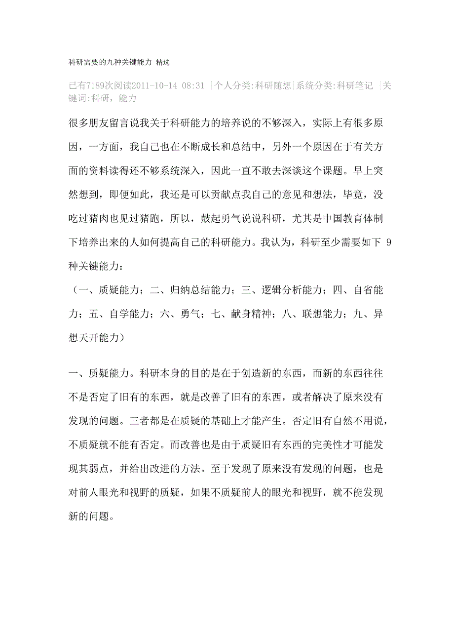 科研需要的九种关键能力_第1页