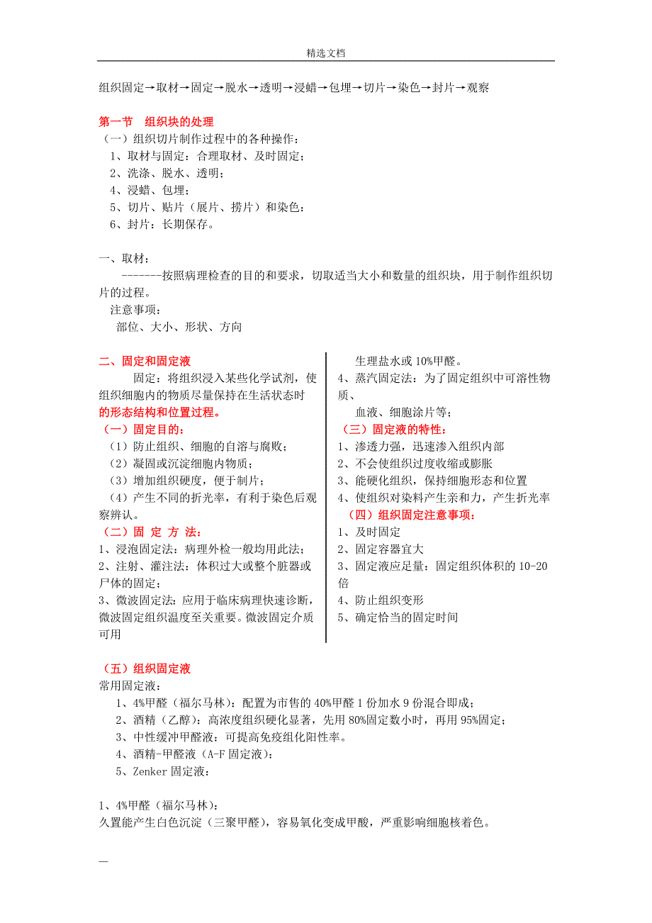 病理检验技术(1)_第2页