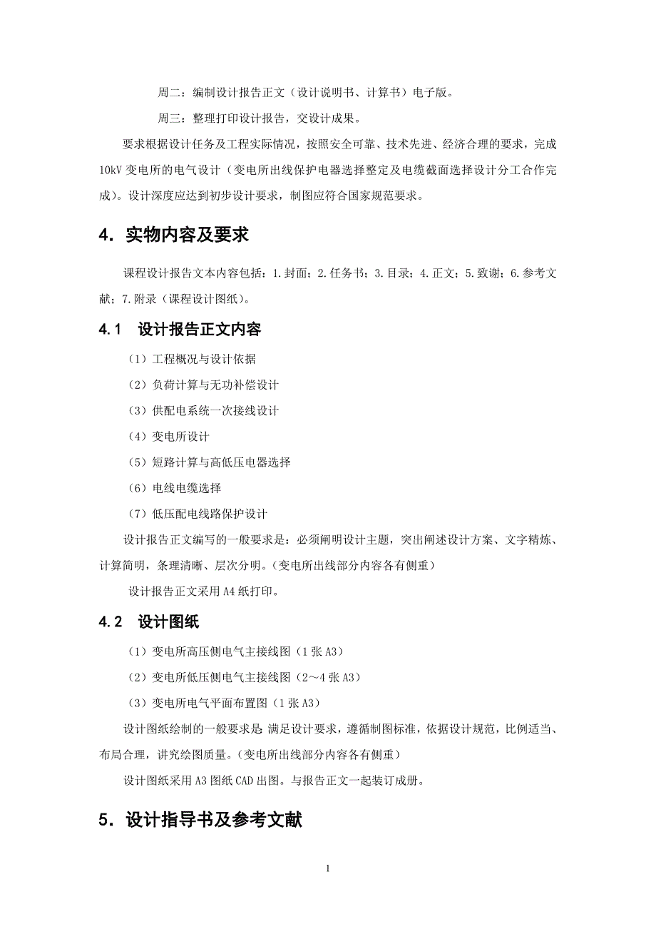 商业楼10kV配变电所电气设计_第2页