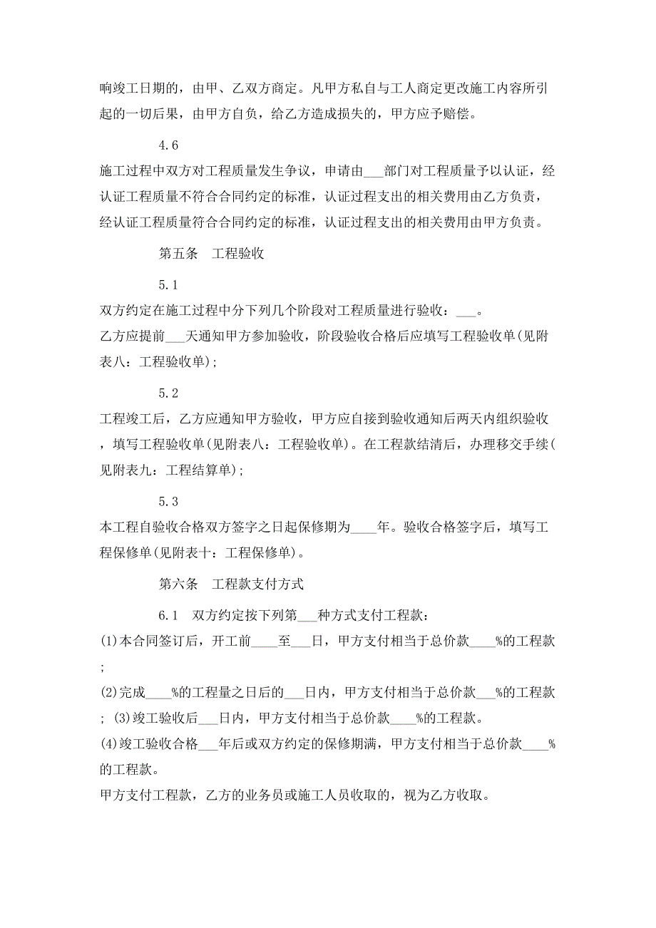 装修公司正规合同_第3页