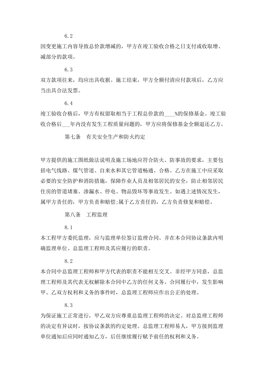 装修公司正规合同_第4页