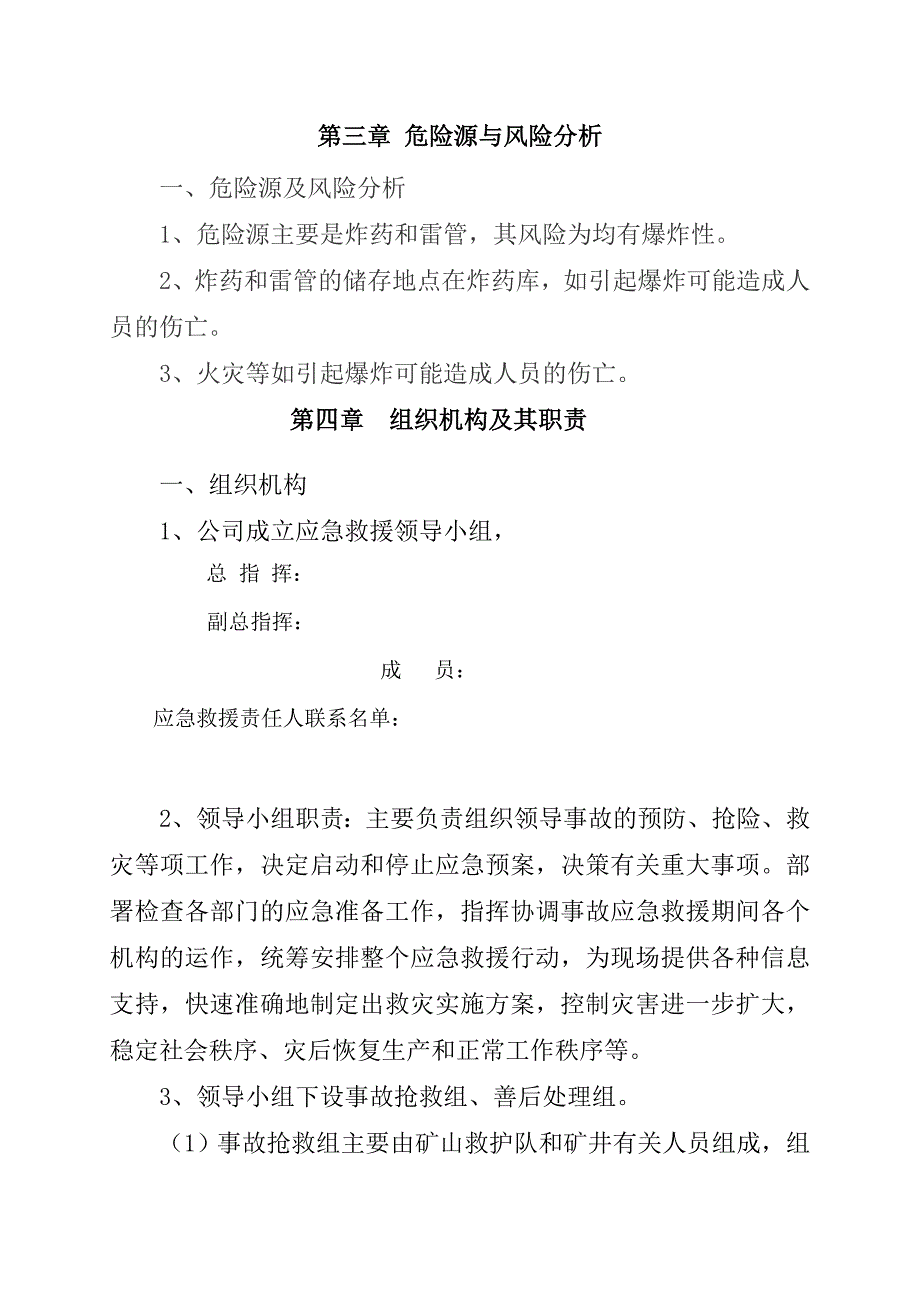 最新炸药库应急救援预案_第4页