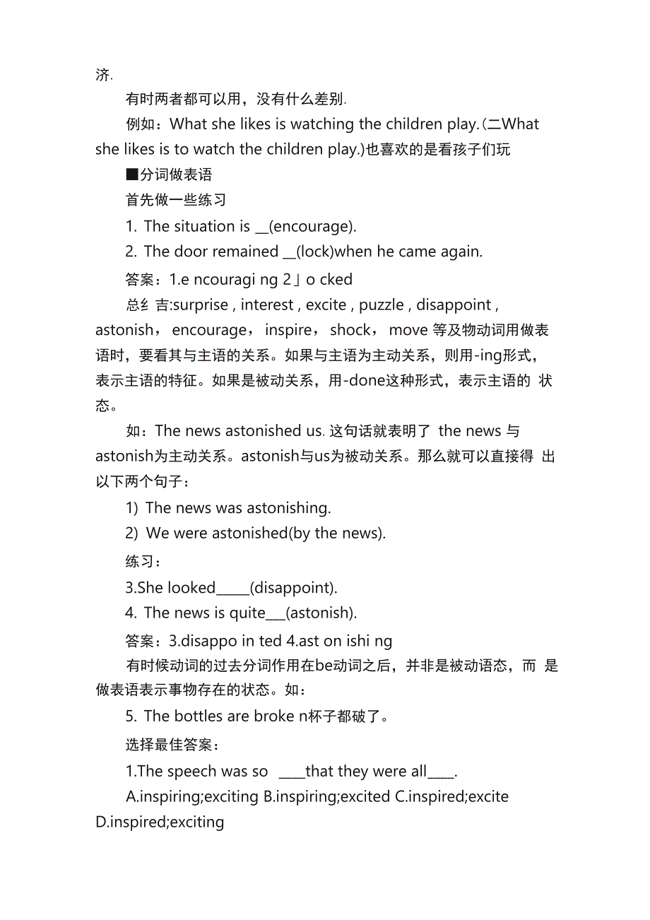 非谓语动词做表语_第2页