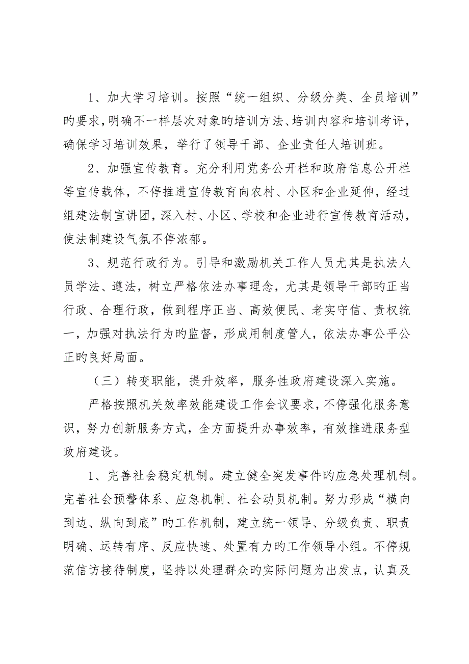 乡依法行政工作总结报告_第2页