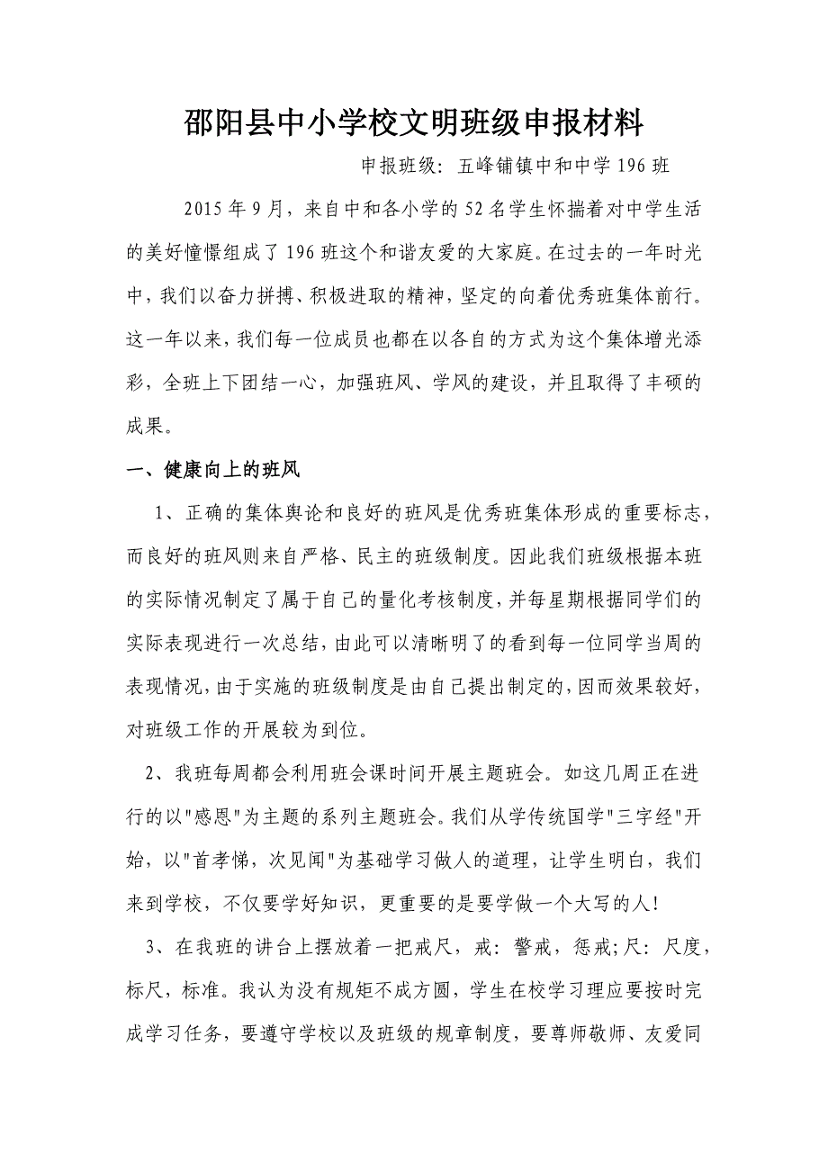 邵阳县中小学校文明班级申报材料中和中学196班_第1页