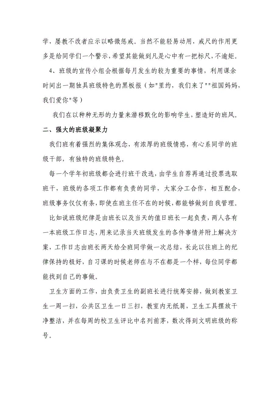 邵阳县中小学校文明班级申报材料中和中学196班_第2页