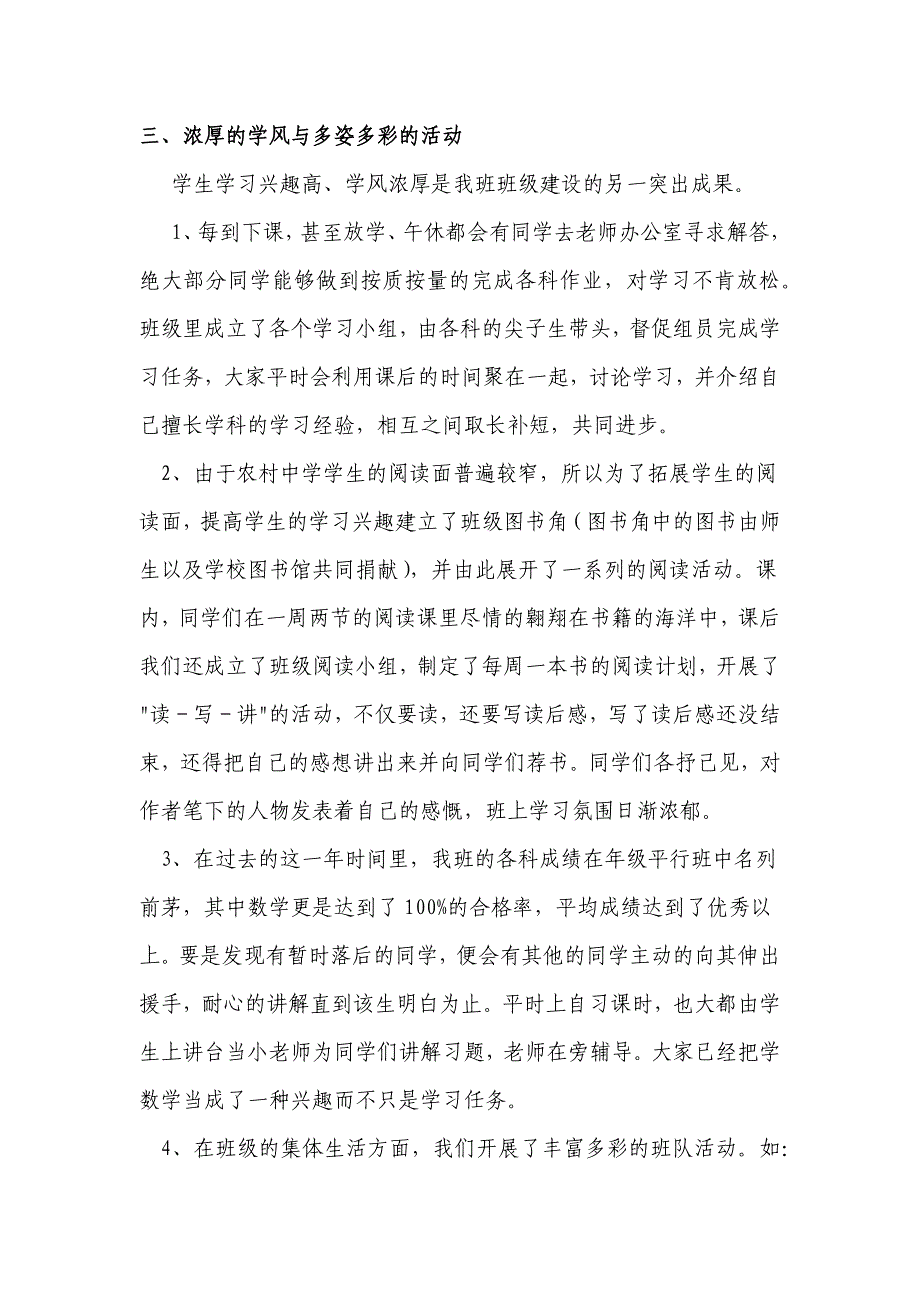 邵阳县中小学校文明班级申报材料中和中学196班_第3页