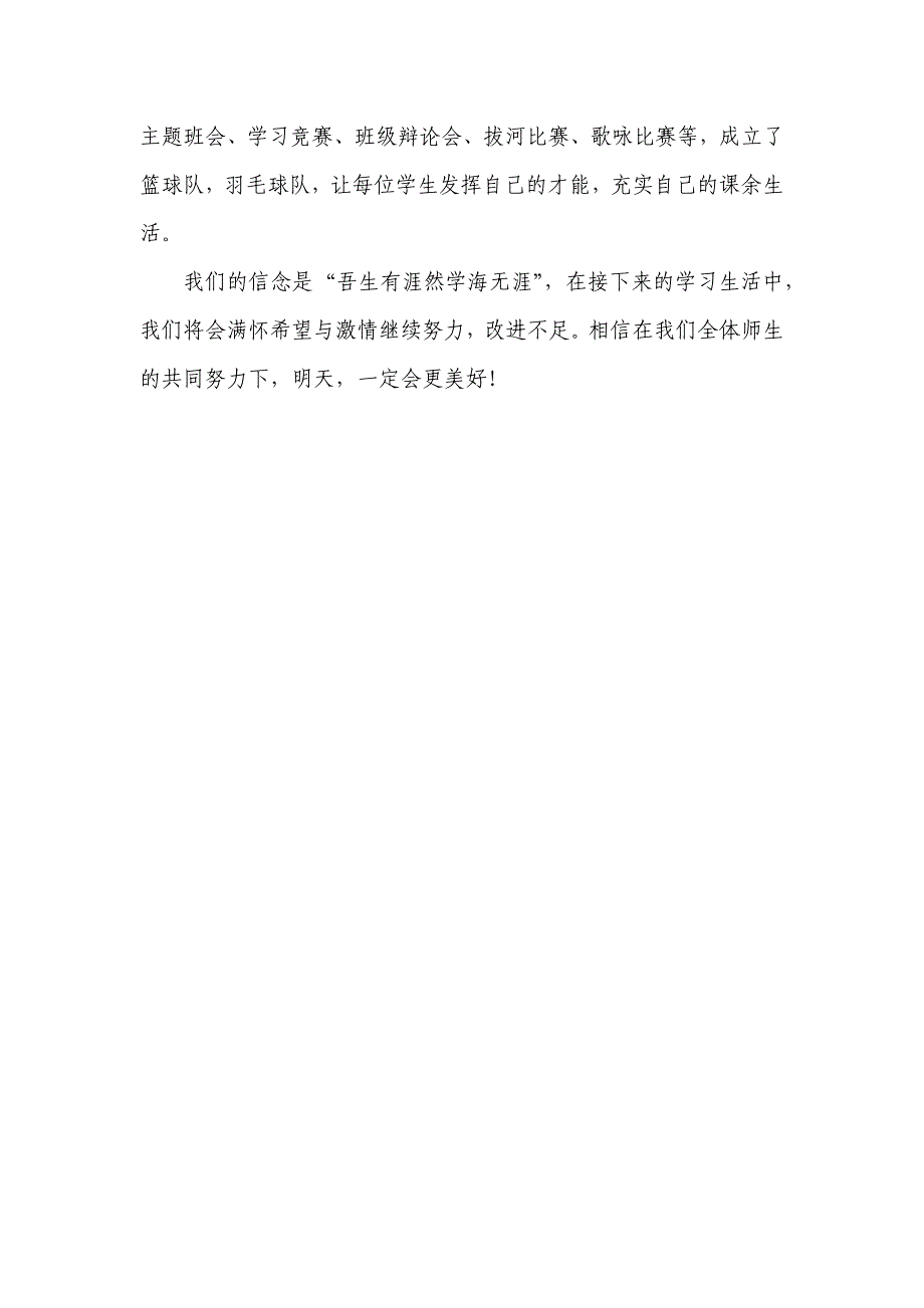 邵阳县中小学校文明班级申报材料中和中学196班_第4页