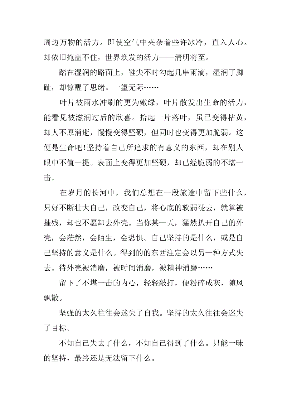 清明节三年级小作文3篇(清明节三年级小学生作文)_第4页