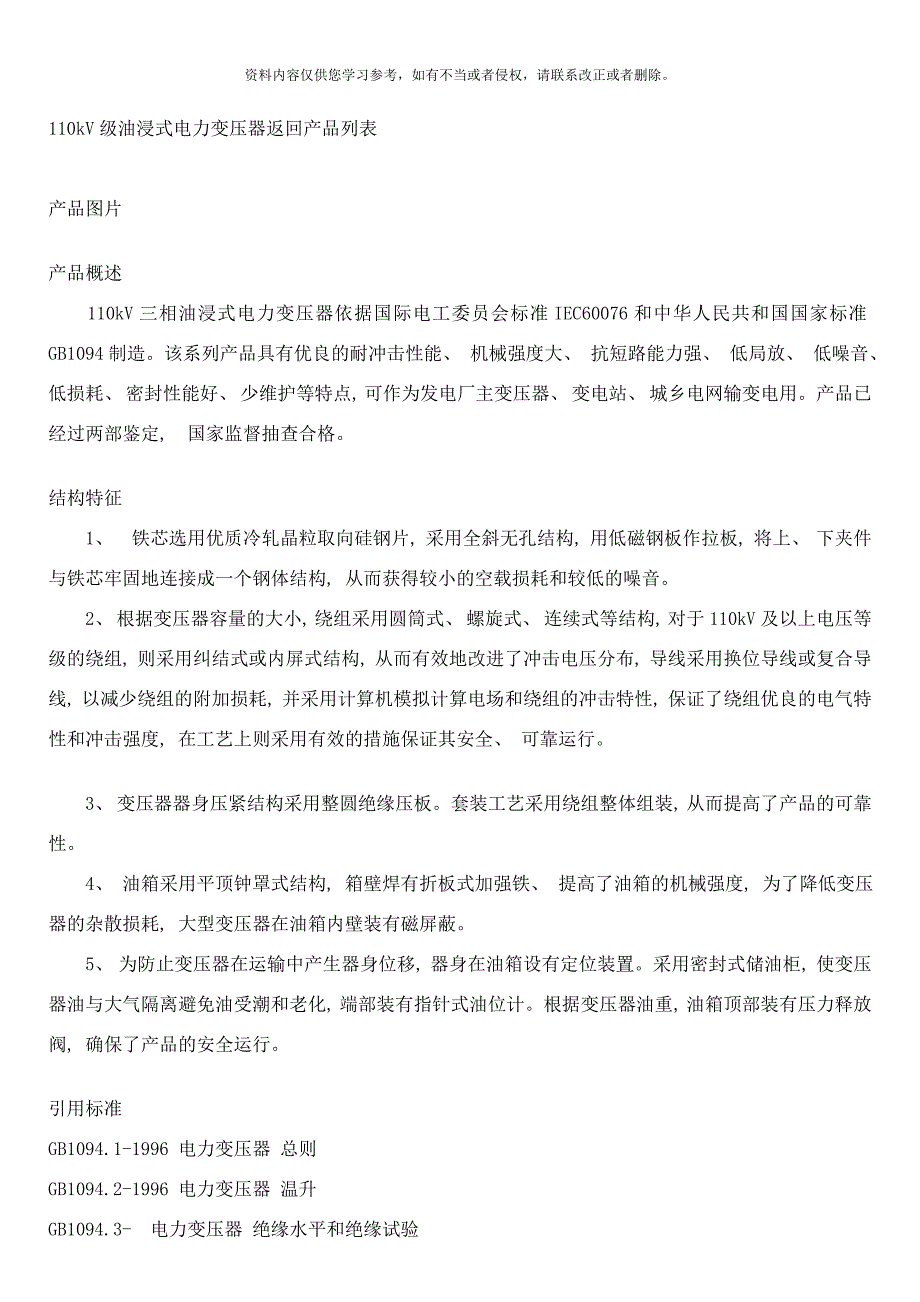 变压器技术参数样本_第2页