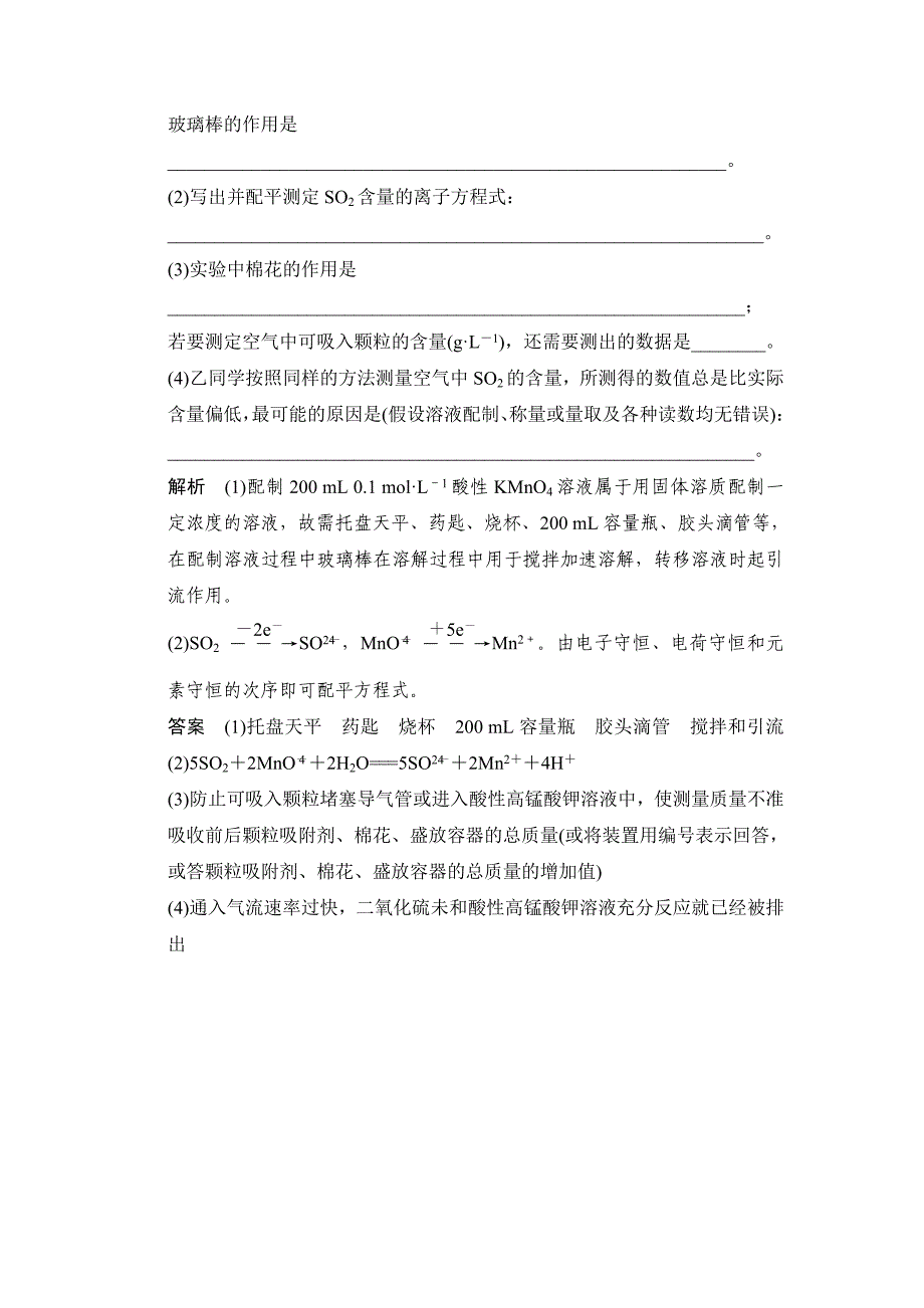 [最新]苏教版化学选修26.1环境污染的化学防治同步练习含答案_第4页