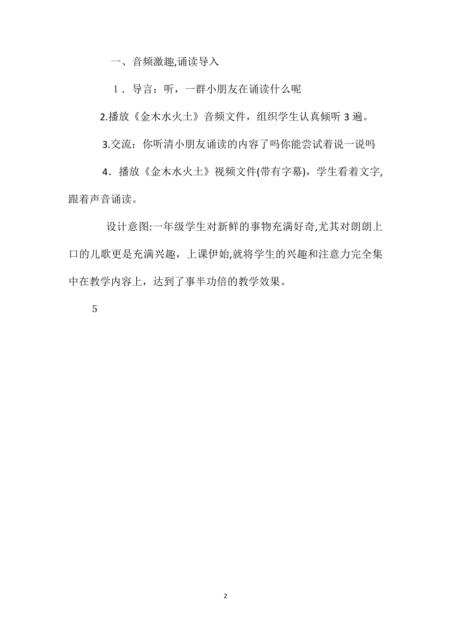 部编版一年级语文上册金木水火土教案设计_第2页