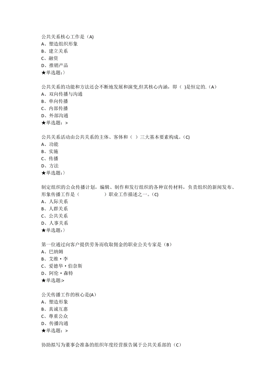 云大公共关系学作业1A_第1页