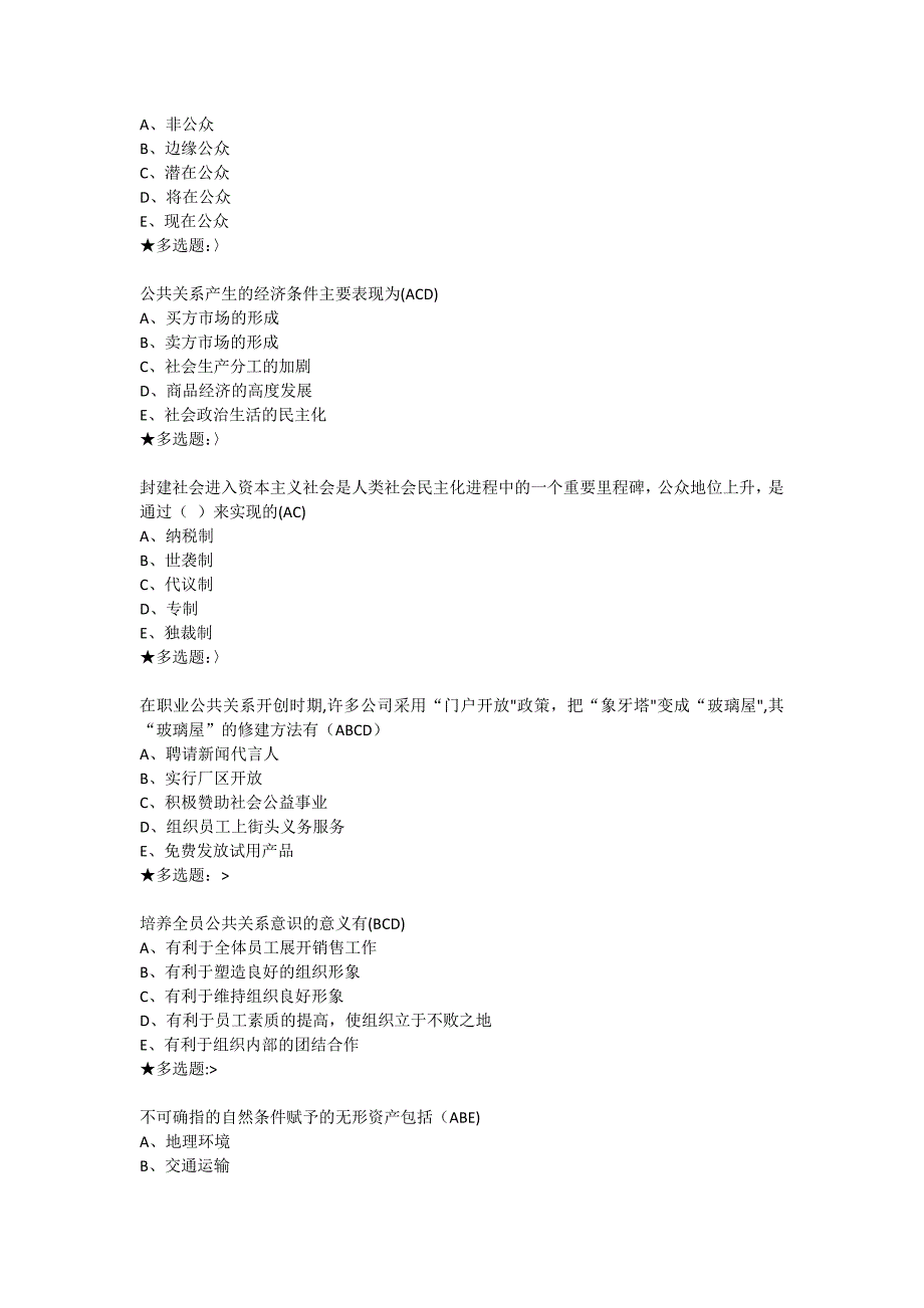 云大公共关系学作业1A_第3页