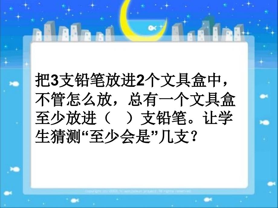 数学课件：人教版数学六年级下册《数学广角》大河岸镇林志坚_第2页