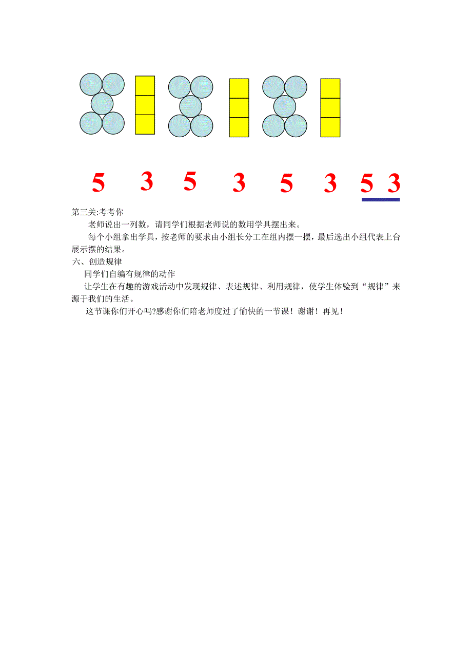 第七单元找规律填数_第3页