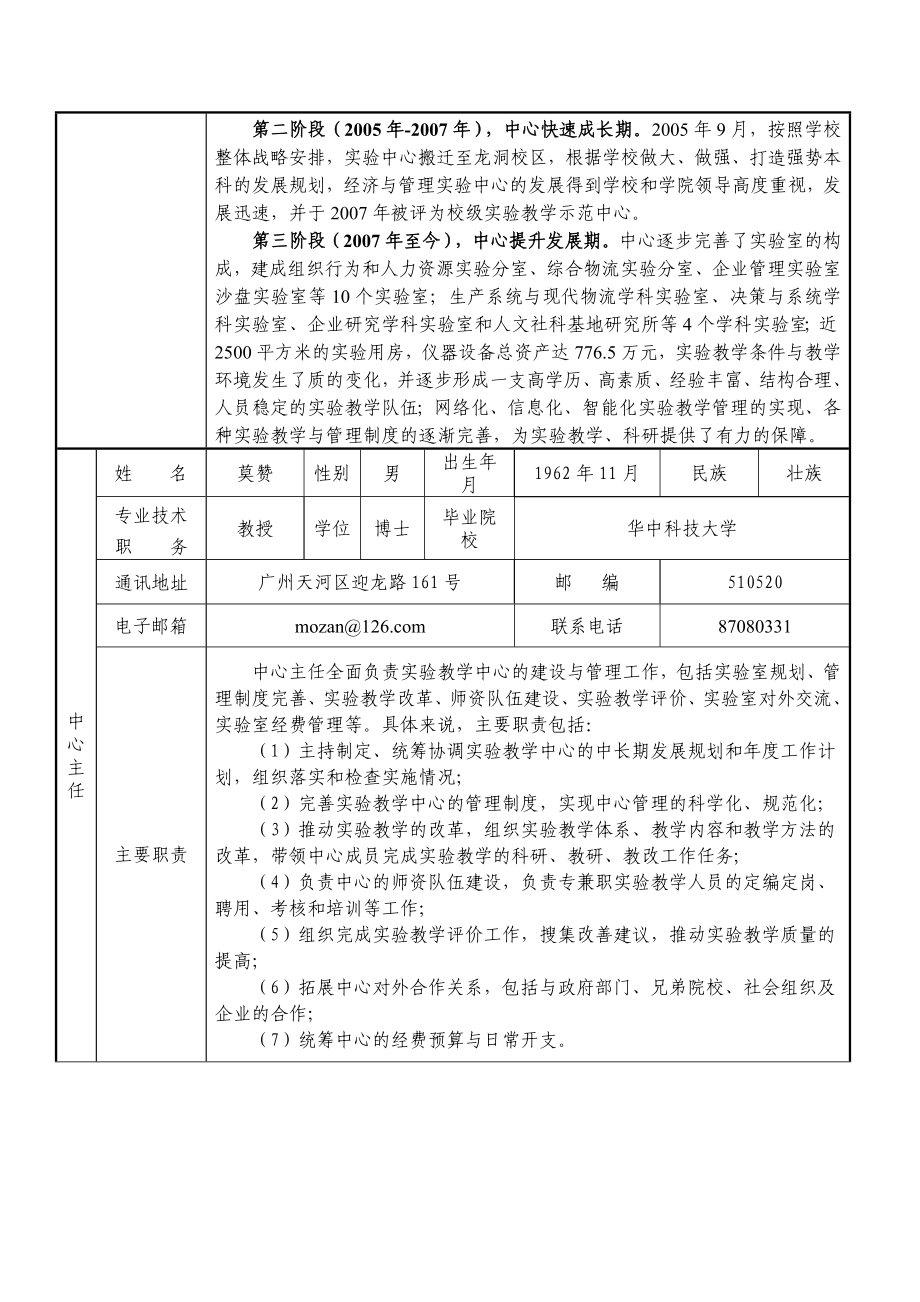 经济与管理实验教学示范中心项目申请书_第4页