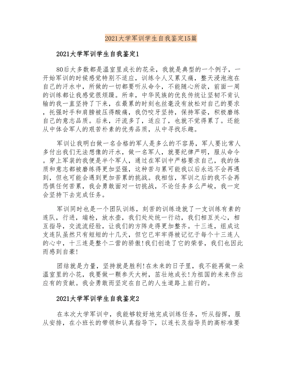 2021大学军训学生自我鉴定15篇_第1页