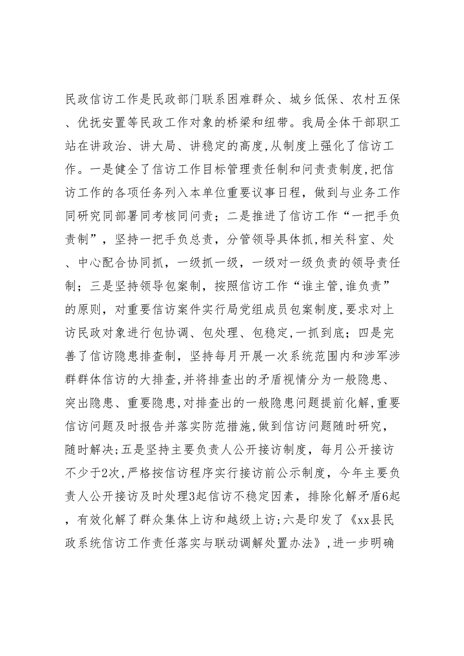 县民政局信访工作总结报告_第2页