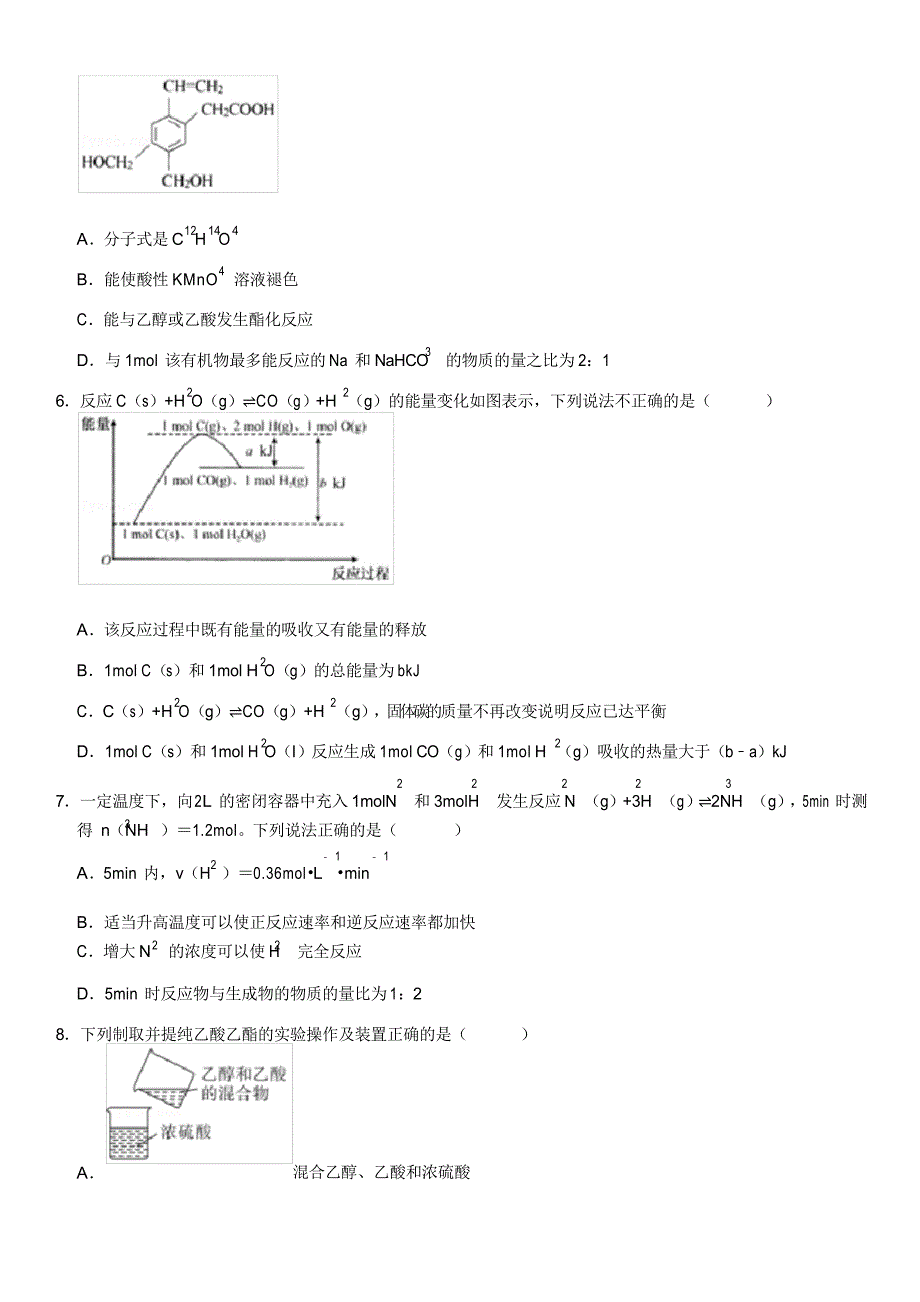 2020-2021学年山东省菏泽市高一(下)期末化学试卷(A卷)(word答案)_第2页