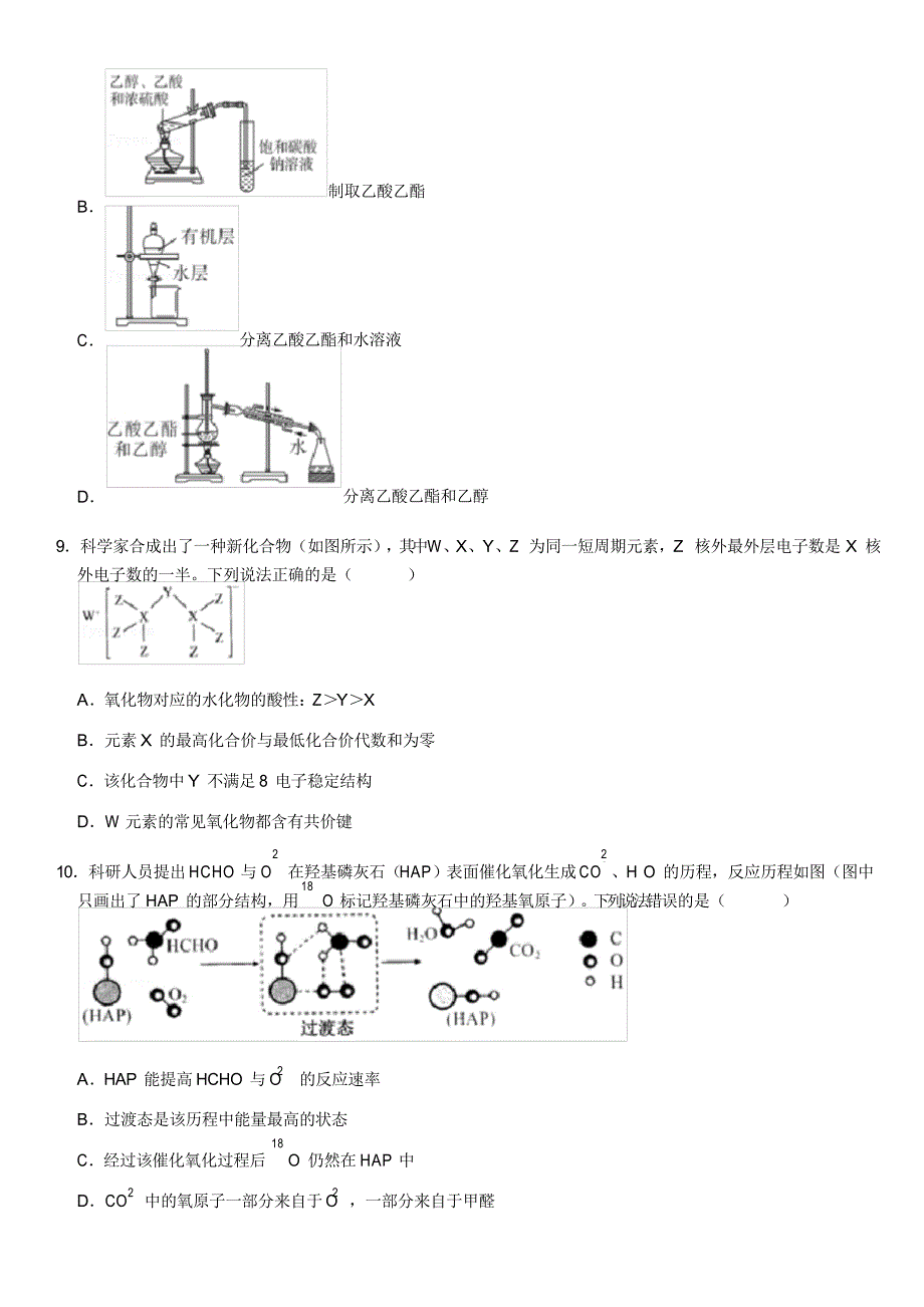 2020-2021学年山东省菏泽市高一(下)期末化学试卷(A卷)(word答案)_第3页