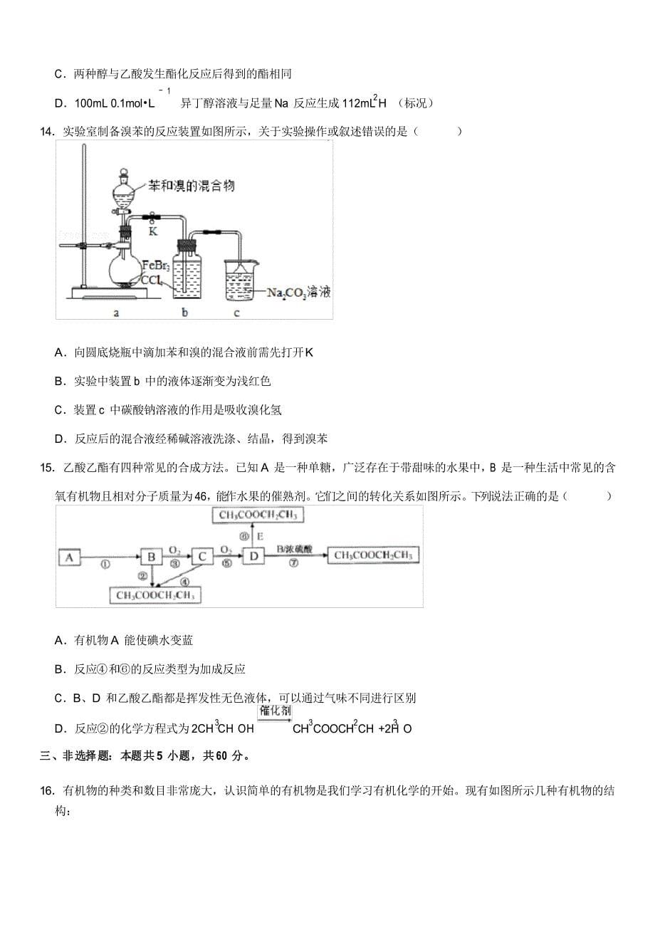 2020-2021学年山东省菏泽市高一(下)期末化学试卷(A卷)(word答案)_第5页