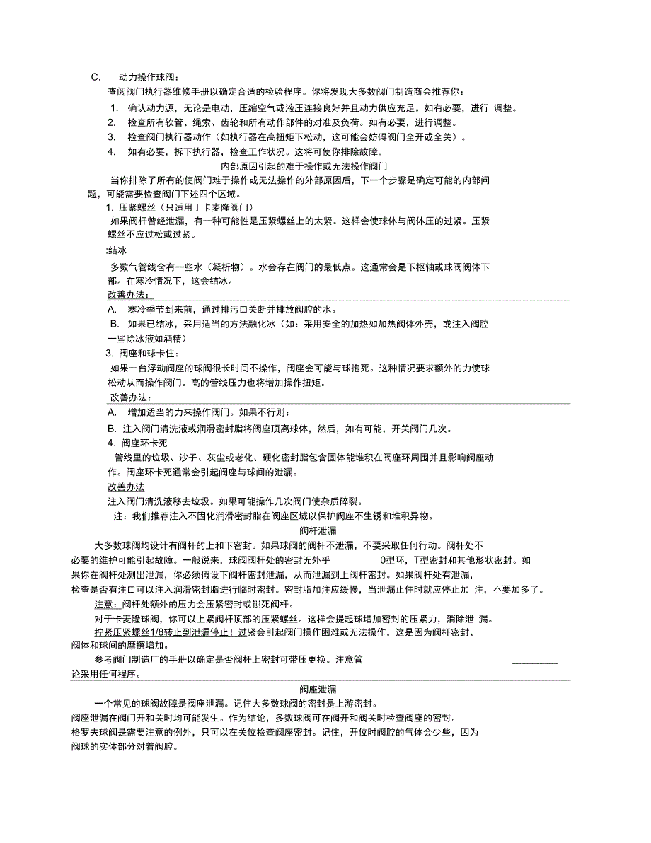 球阀维修手册_第2页