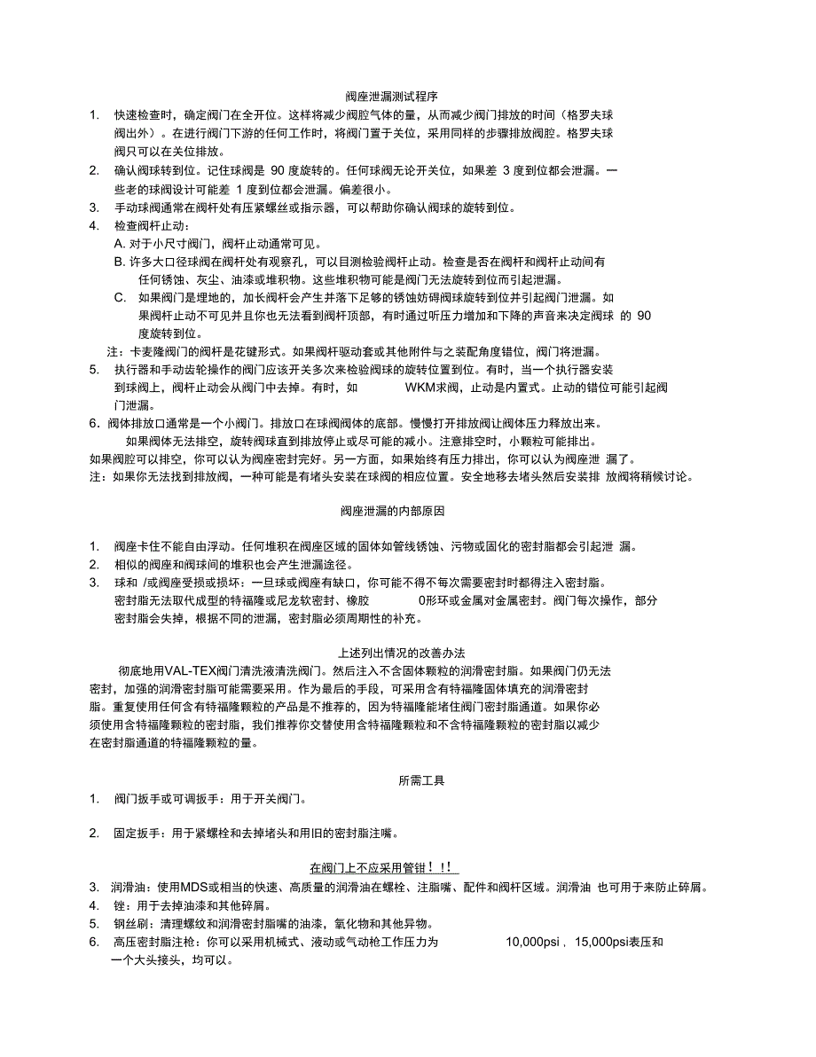 球阀维修手册_第3页